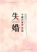 失婚半截白菜TXT网盘
