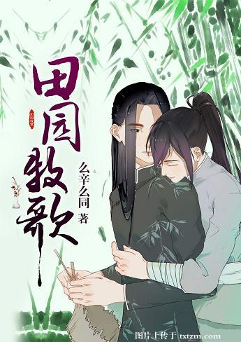 田园牧歌唐山